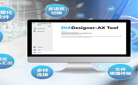 嶄新姿態，更有腔調 DIADesigner-AX V1.6